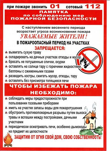 Памятка пожарная безопасность
