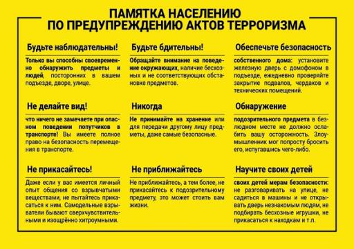 Антитеррор памятка