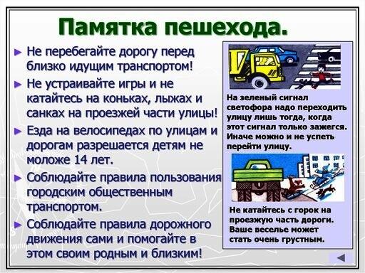 Памятка ПДД