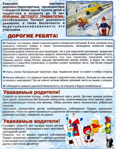 Bezopasnaya zima