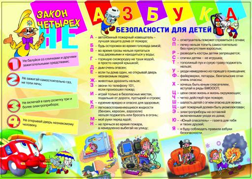Безопасность для детей