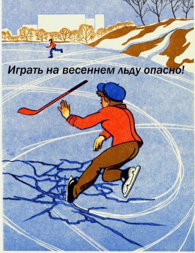 Памятка, лёд весной