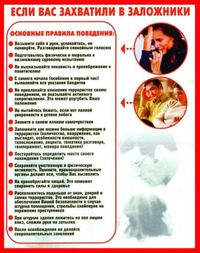 Плакат Антитеррор6