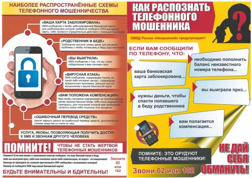 Памятка мошенники