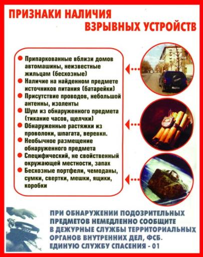 Плакат Антитеррор2