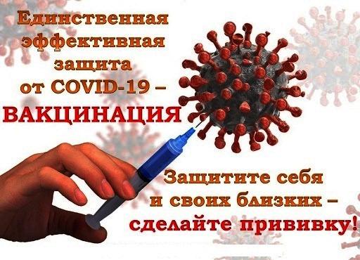 Вакцинируйтесь