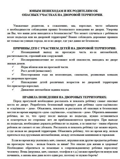 Памятка ПДД