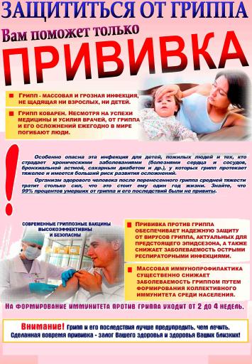 Вам поможет прививка ГРИПП 2013 листов5