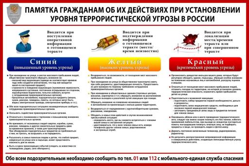 Pamyatka grazhdanam pri terroristicheskoj ugroze