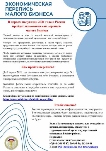 Экономическая перепись малого бизнеса