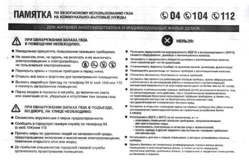 Мамятка по использованию газа