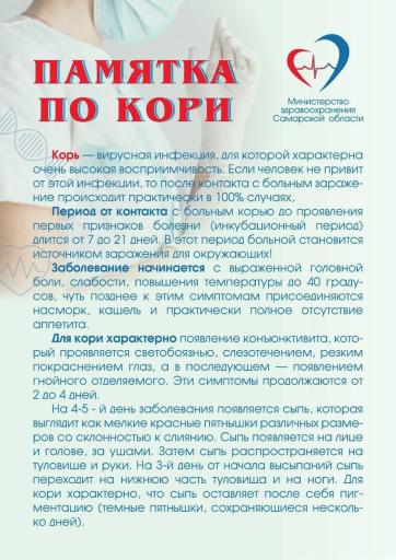 Pamyatka po KORI str (1792 FImQx)