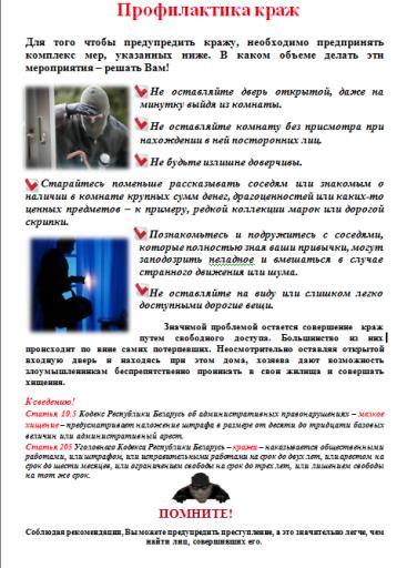 Кража квартиры
