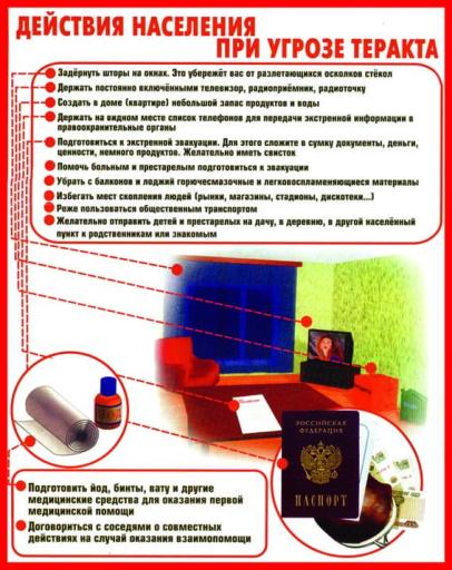 Плакат Антитеррор4