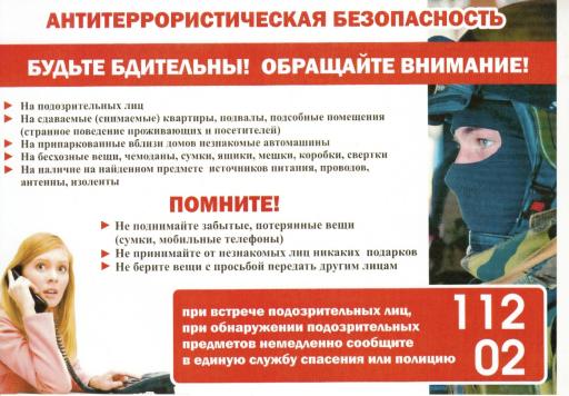 Antiterroristicheskaya bezopasnost 1