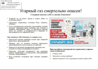Угарный газ смертельно опасен