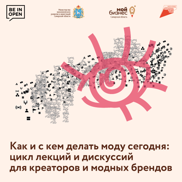 Модные гастроли и акселерационный курс: в Самарской области обучат предпринимателей в сфере креативных индустрий и моды