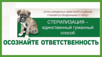 Ставропольская СББЖ информирует население