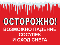 ПАМЯТКА о мерах безопасности при сходе снега с крыш.