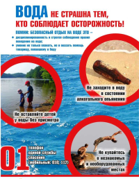 Правила поведения несовершеннолетних на водоемах ПАМЯТКА