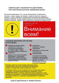 Памятка Сигнал