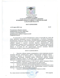 Постановление №19 от 01.03.2023