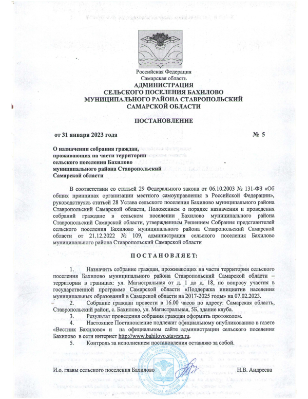 Постановление №5 от 31.01.2022