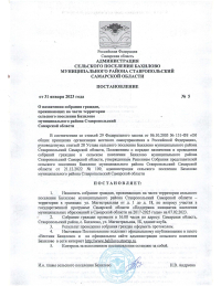 Постановление №5 от 31.01.2022