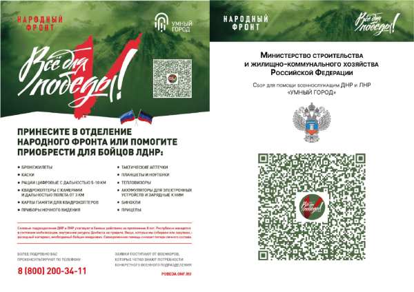 Всё Для Победы!!!